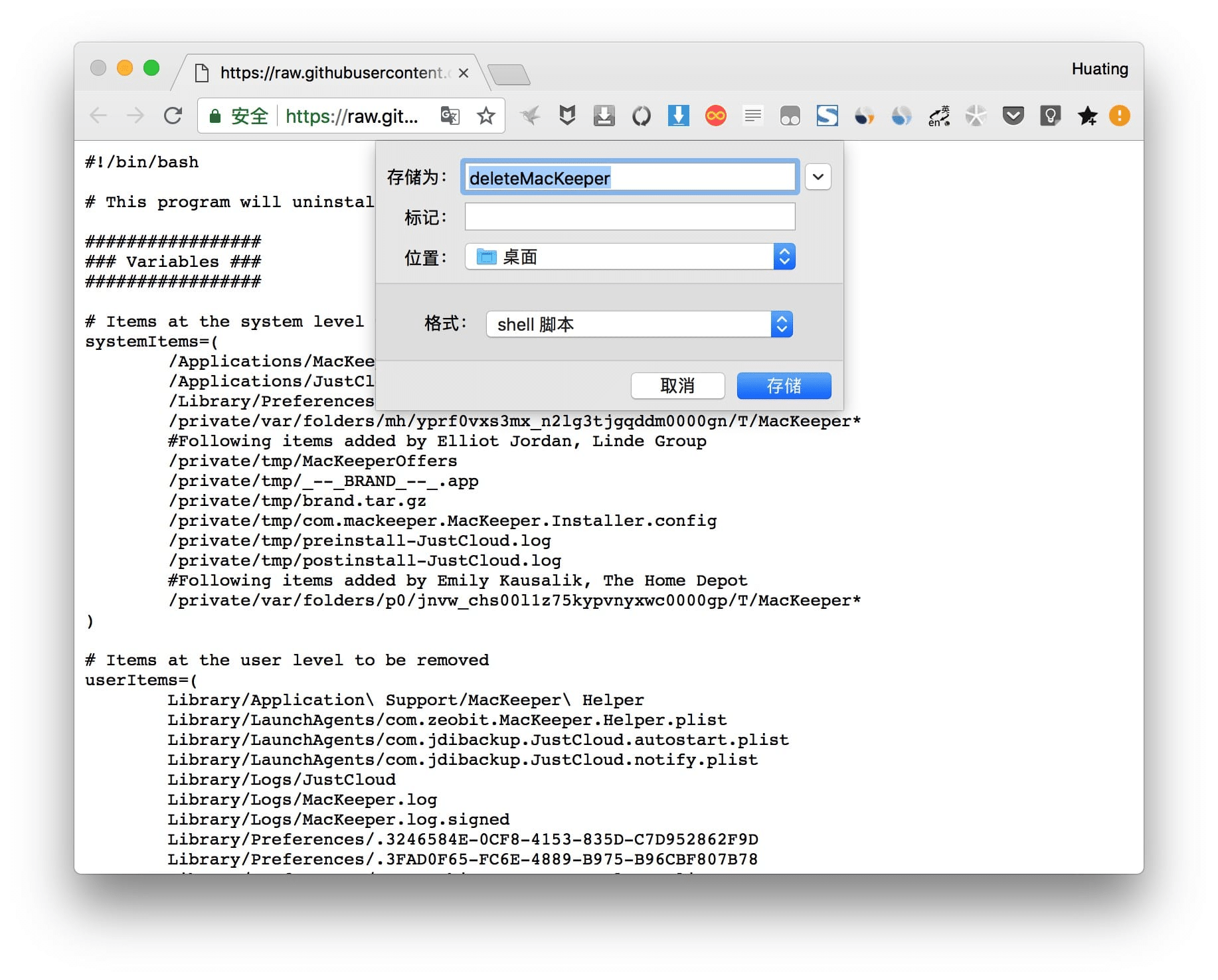 如何卸载MacKeeper并完全从macOS中删除它