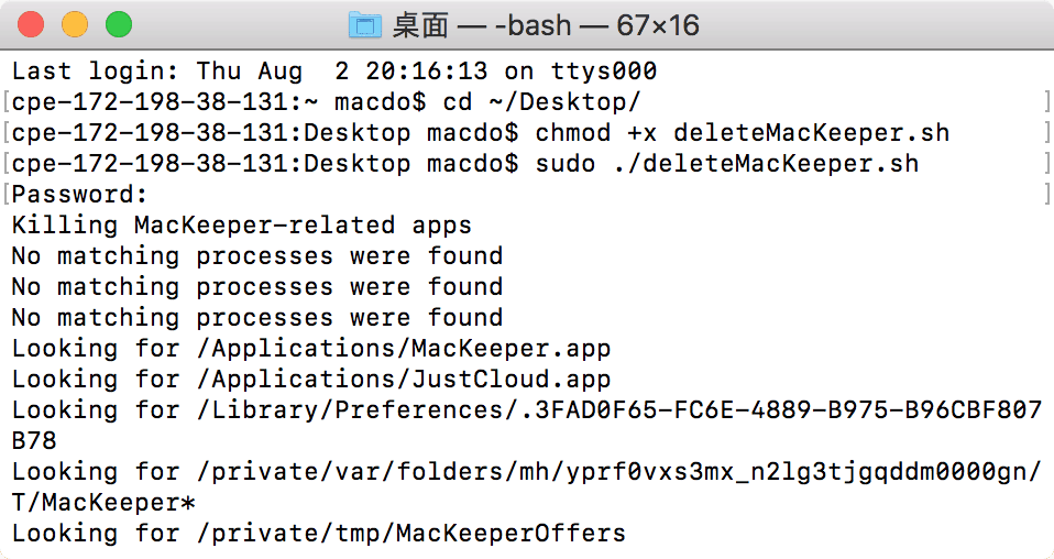 如何卸载MacKeeper并完全从macOS中删除它