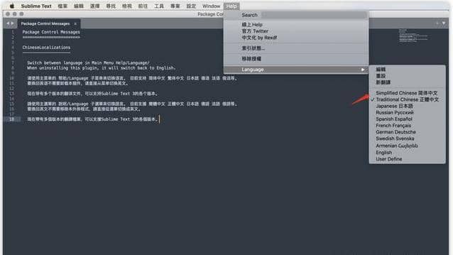 如何将Sublime Text设置成中文版详细教程