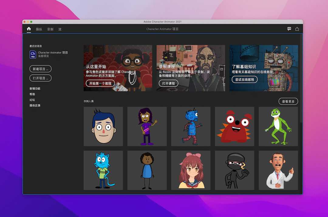 Adobe Character Animator 2021 for mac 直装版 支持M1