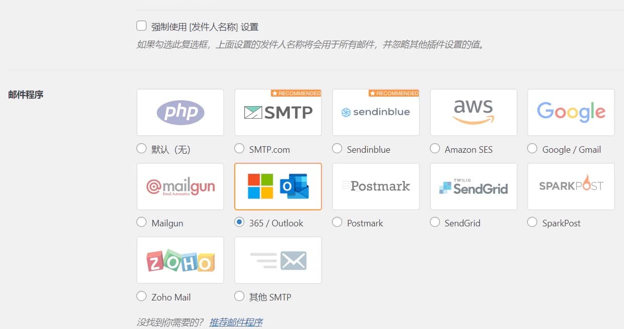 WordPress发送邮件插件：WP Mail SMTP Pro – 已激活中文版