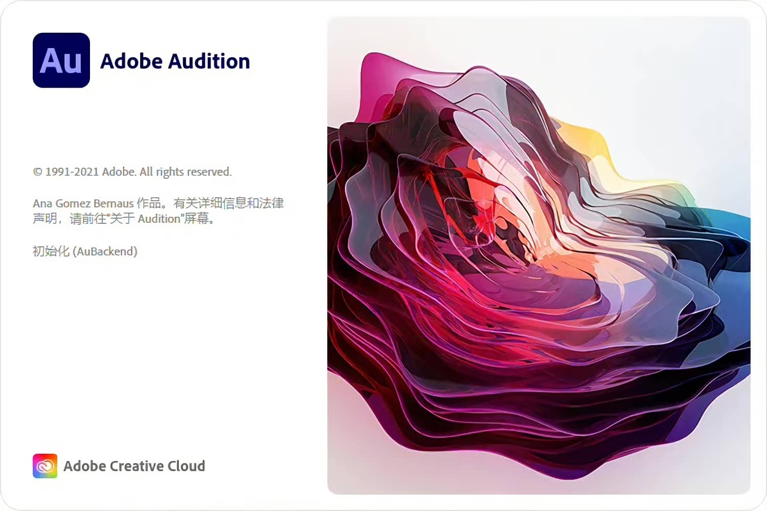 Adobe Audition 2022 for win 中文直装版