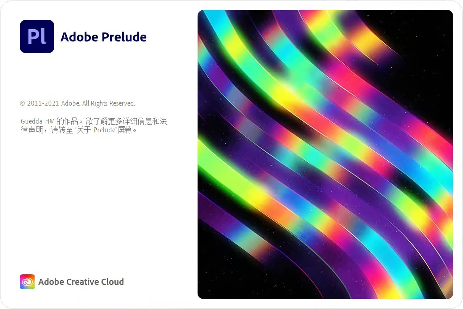 Adobe Prelude 2022 for win 中文直装版