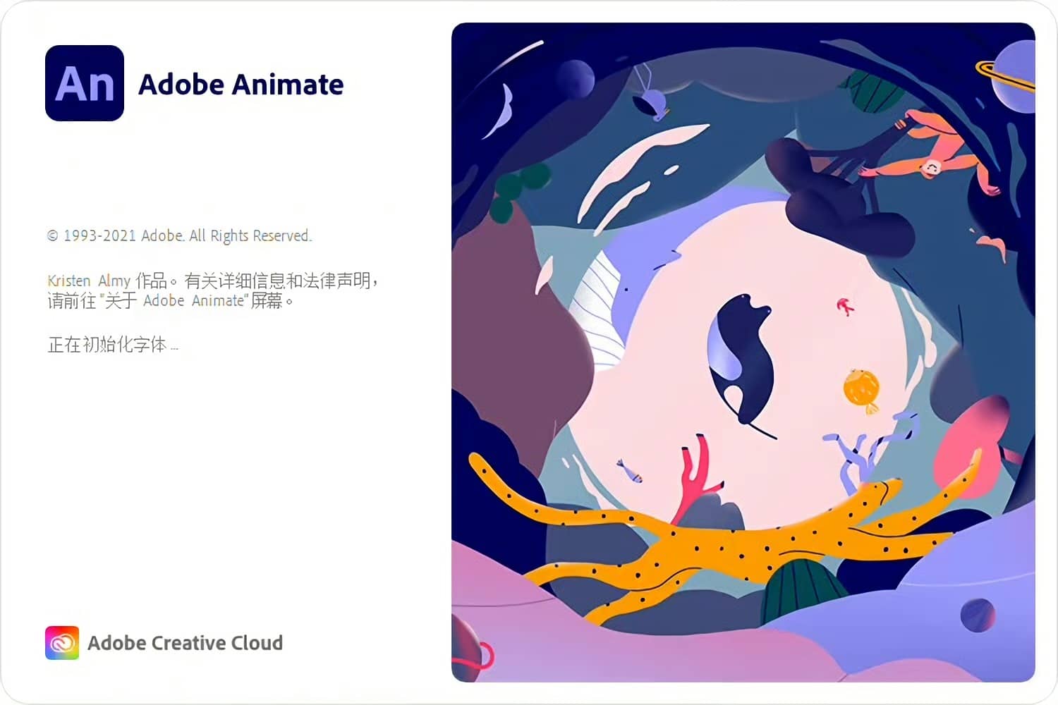 Adobe Animate 2022 for win 中文直装版