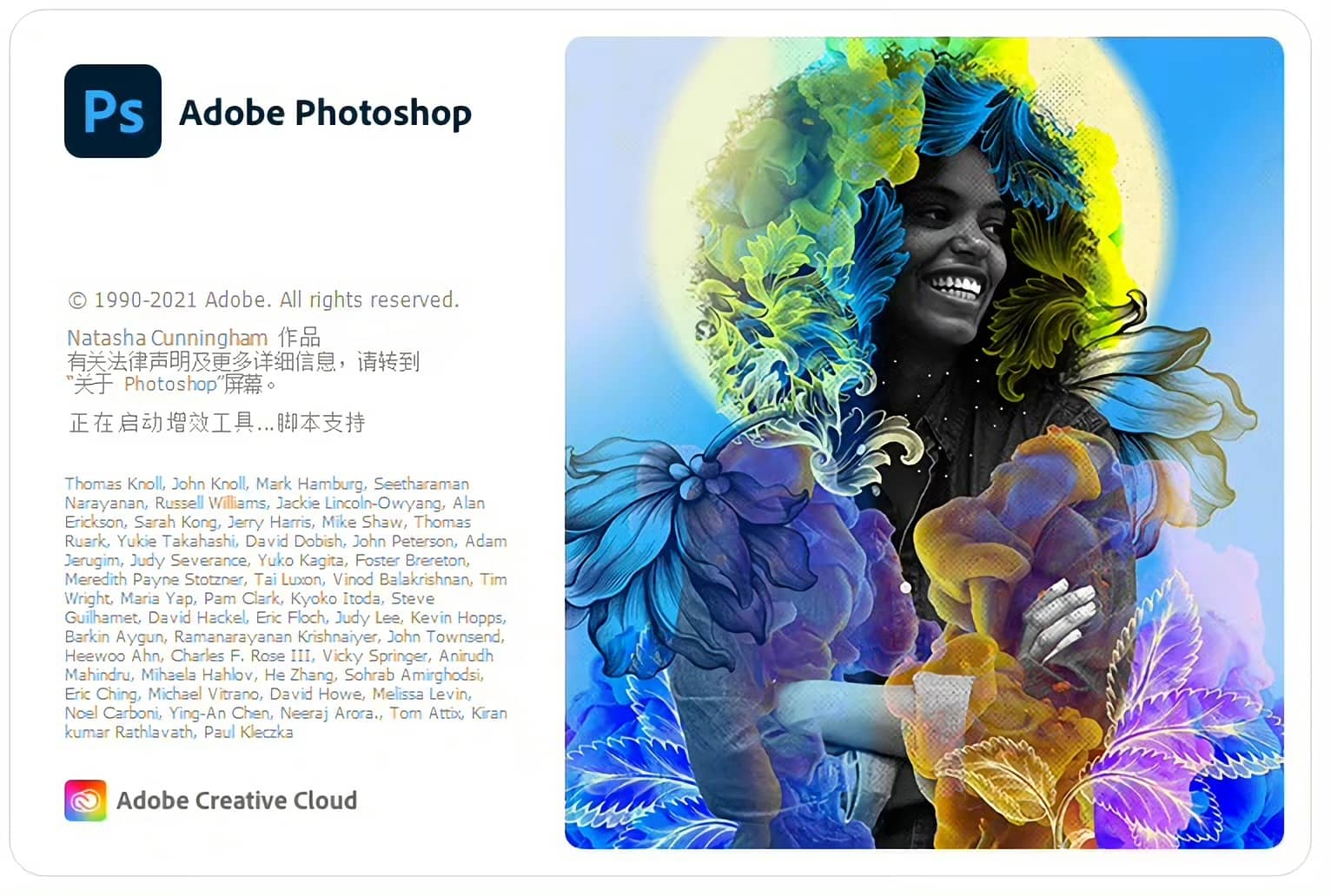 Adobe Photoshop 2022 for win 中文直装版