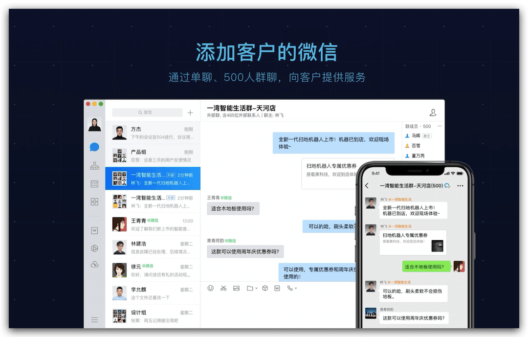 企业微信 for mac