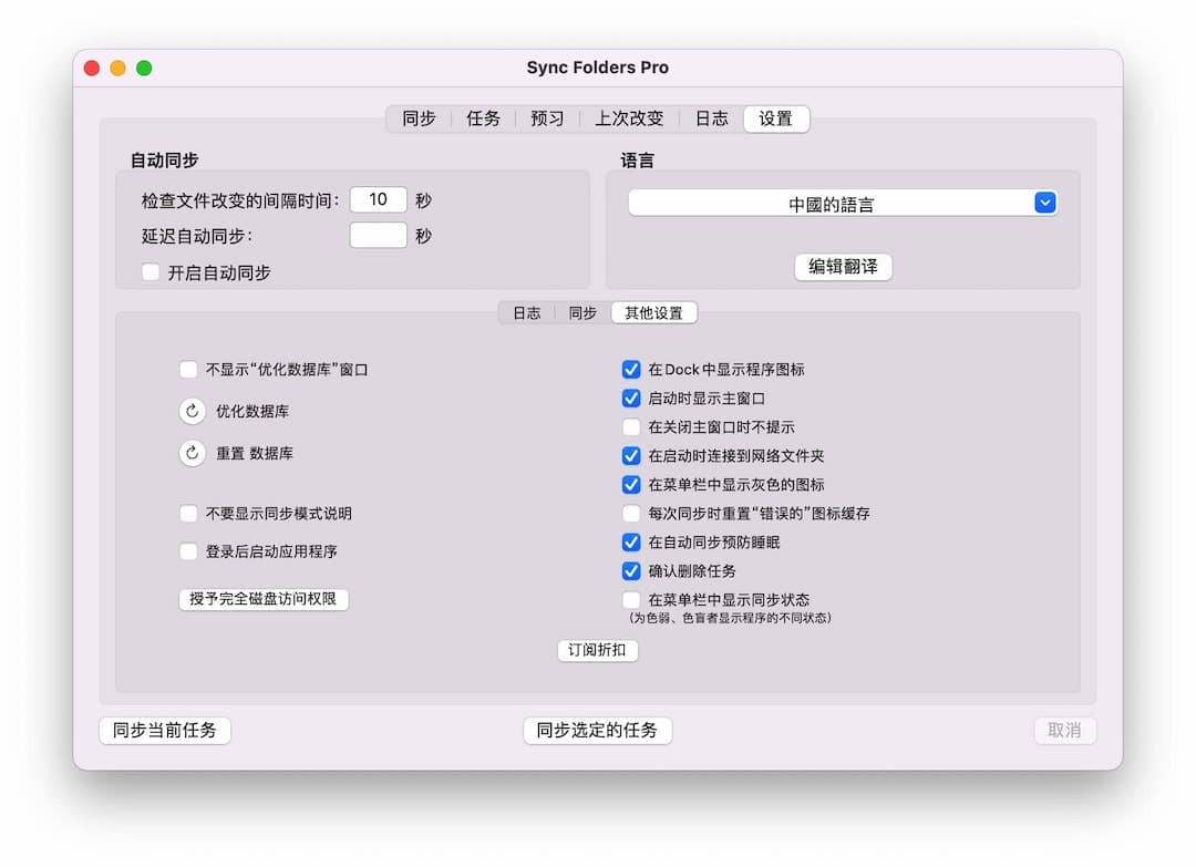 Sync Folders Pro for mac