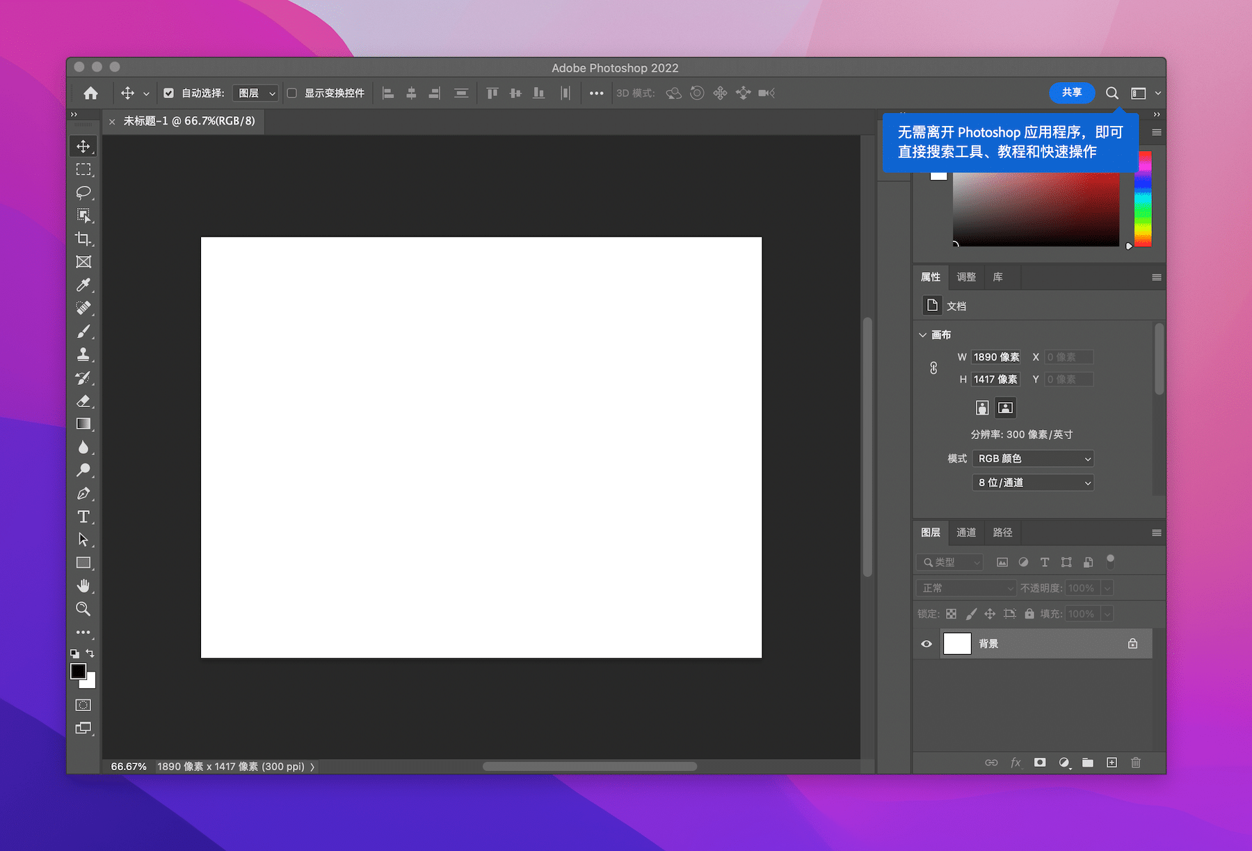 Adobe Photoshop 2022 for Mac v23.2.2 激活安装教程
