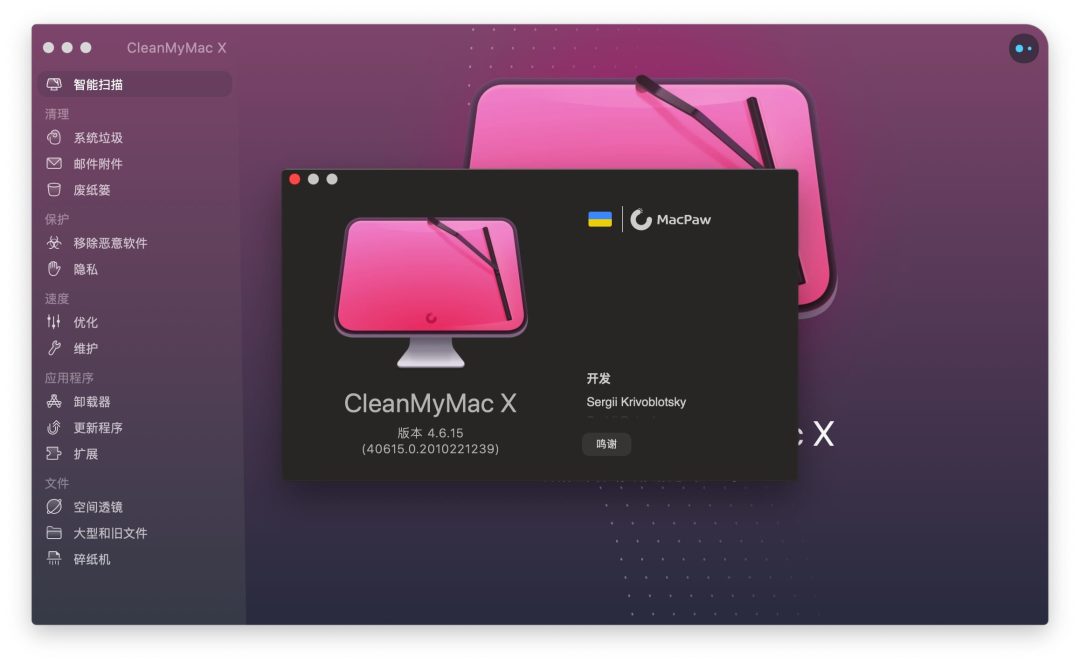 CleanMyMac X for mac-3