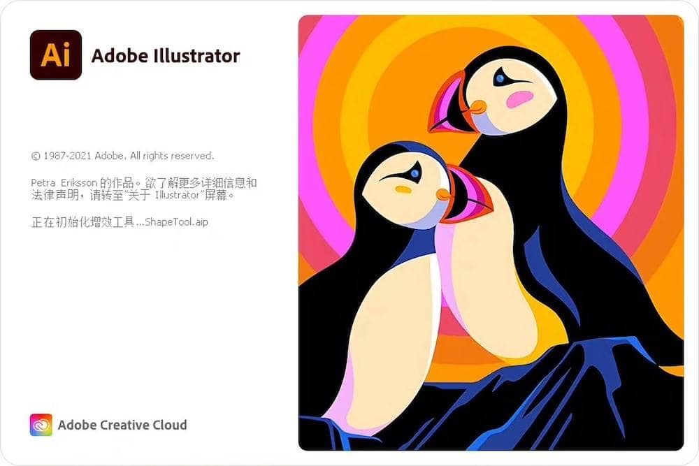 Adobe Illustrator 2022 for win 中文直装版
