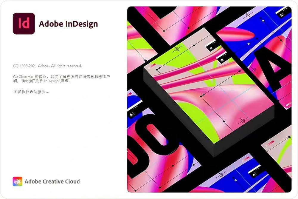 Adobe InDesign 2022 for win 中文直装版
