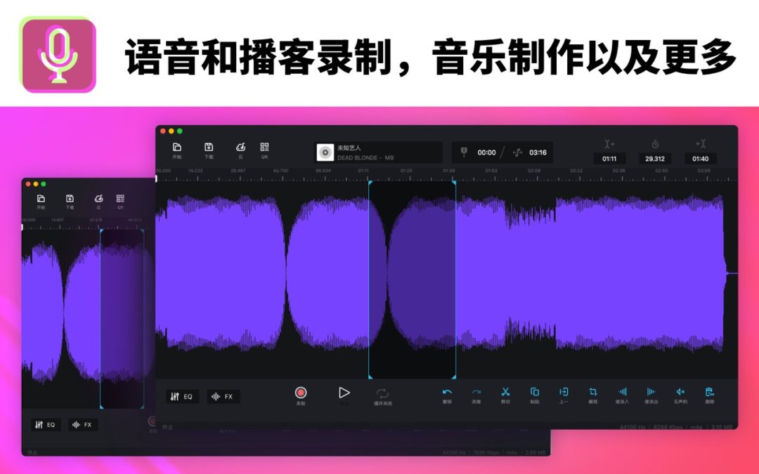 Audio Editor for Mac-2
