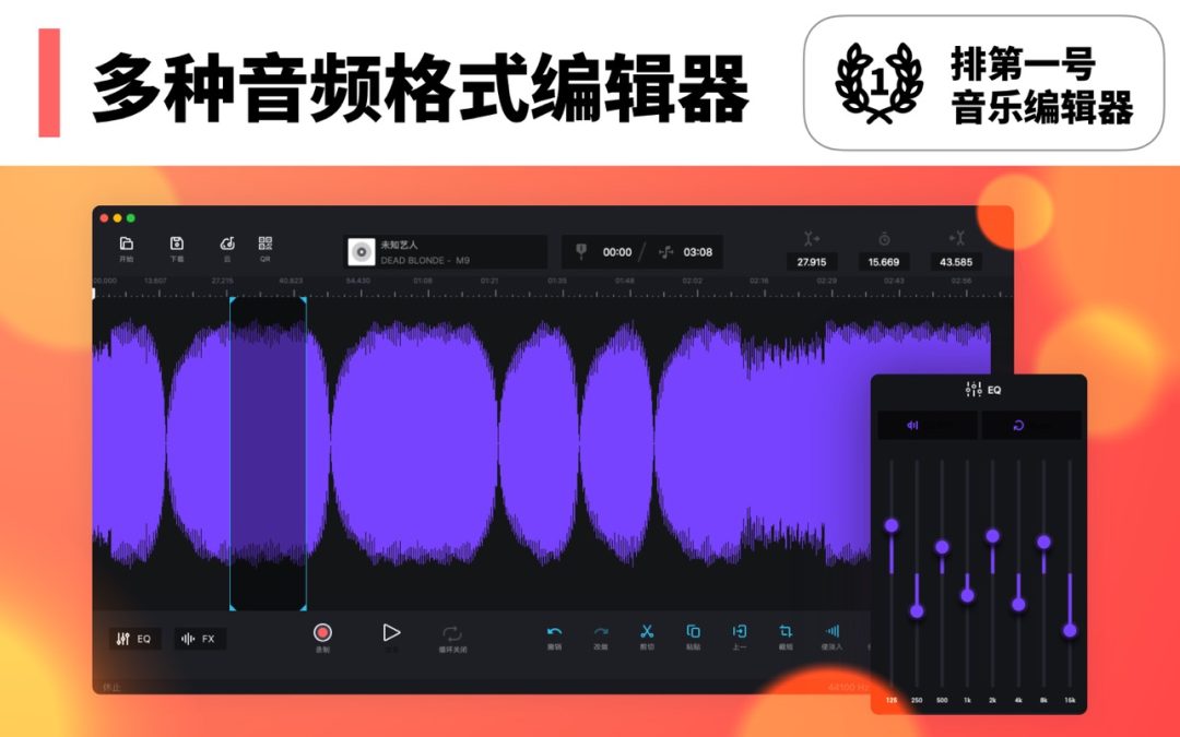 Audio Editor for Mac-1